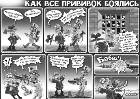 Как все прививок боялись